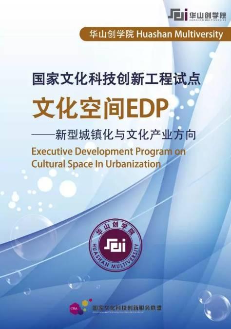 陈丽琳受邀华山创学院“文化空间EDP”讲师并做主题演讲