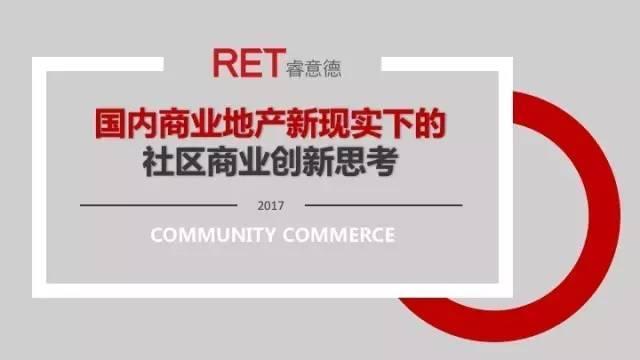 索珊：新现实下的社区商业创新思考